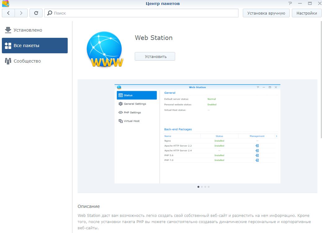 Web Station